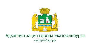Администрация города Екатеринбурга